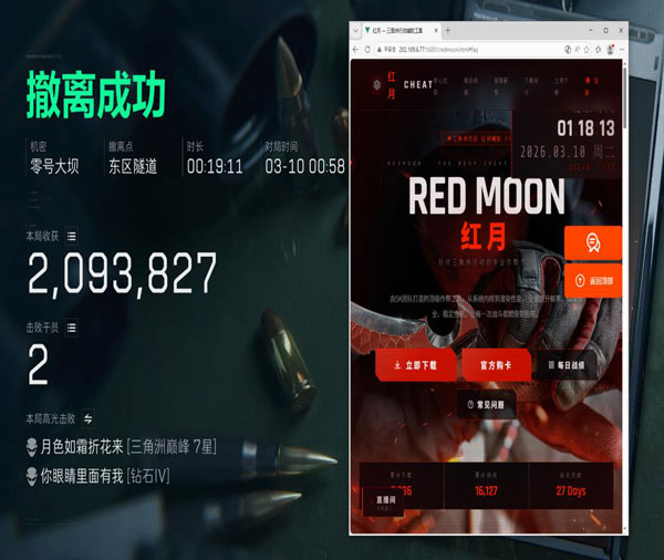 三角洲行动辅助位软件效果